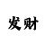 新时时彩走势图